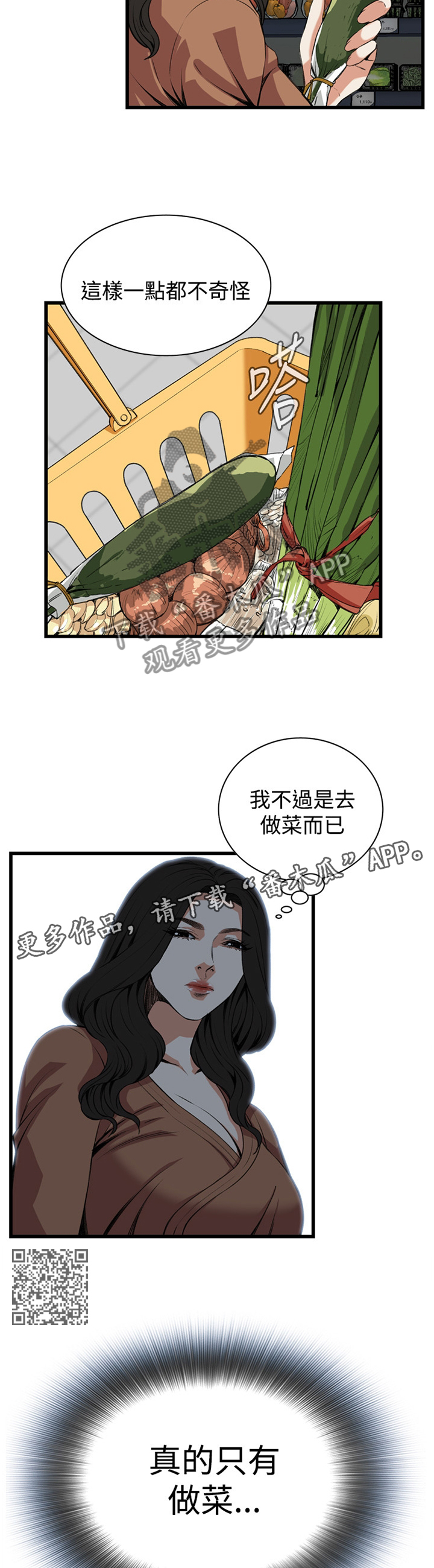 《窥视者2》漫画最新章节第63章：各怀心事免费下拉式在线观看章节第【6】张图片