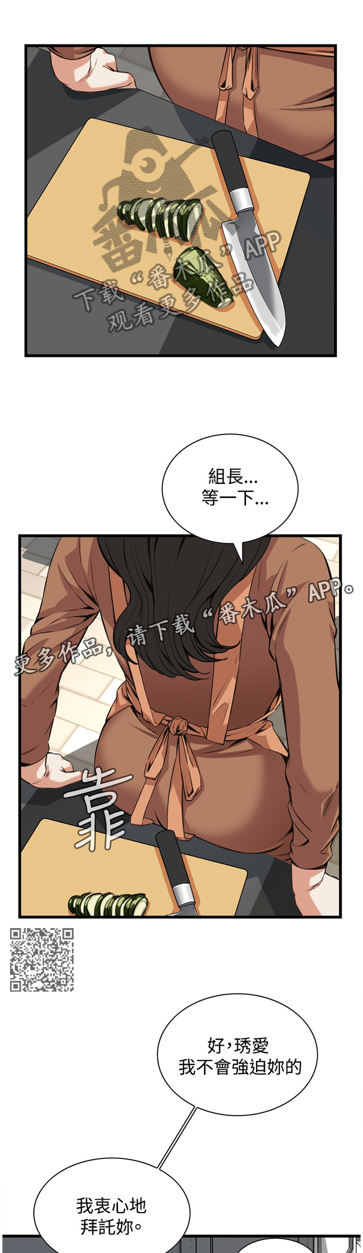 《窥视者2》漫画最新章节第65章：这样就够了!免费下拉式在线观看章节第【6】张图片