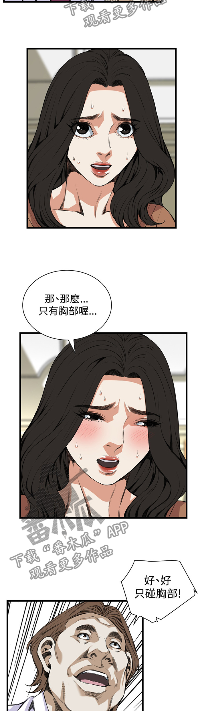 《窥视者2》漫画最新章节第65章：这样就够了!免费下拉式在线观看章节第【4】张图片