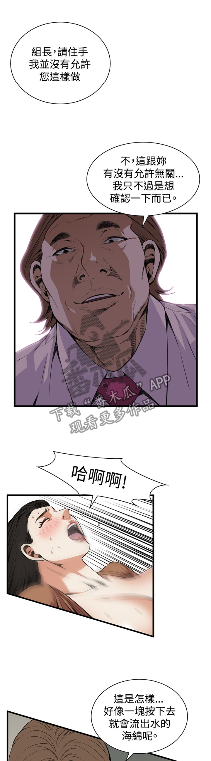 《窥视者2》漫画最新章节第66章：得寸进尺免费下拉式在线观看章节第【4】张图片