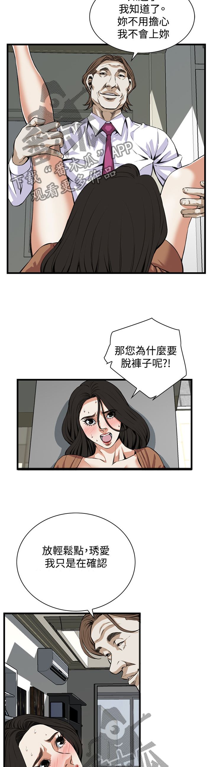 《窥视者2》漫画最新章节第66章：得寸进尺免费下拉式在线观看章节第【2】张图片