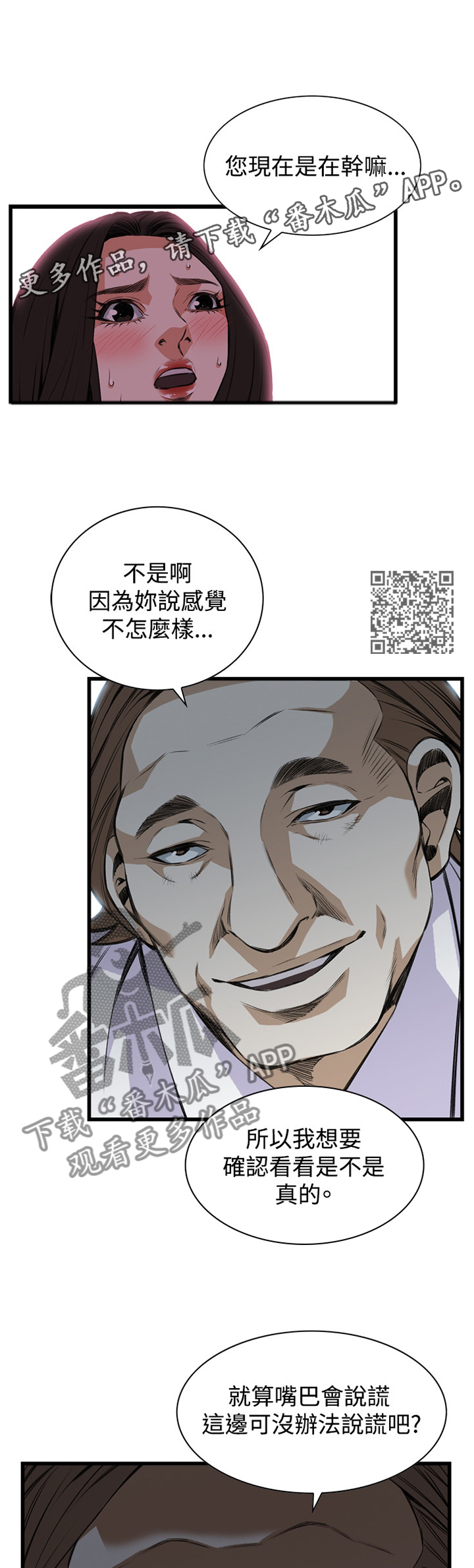 《窥视者2》漫画最新章节第66章：得寸进尺免费下拉式在线观看章节第【6】张图片