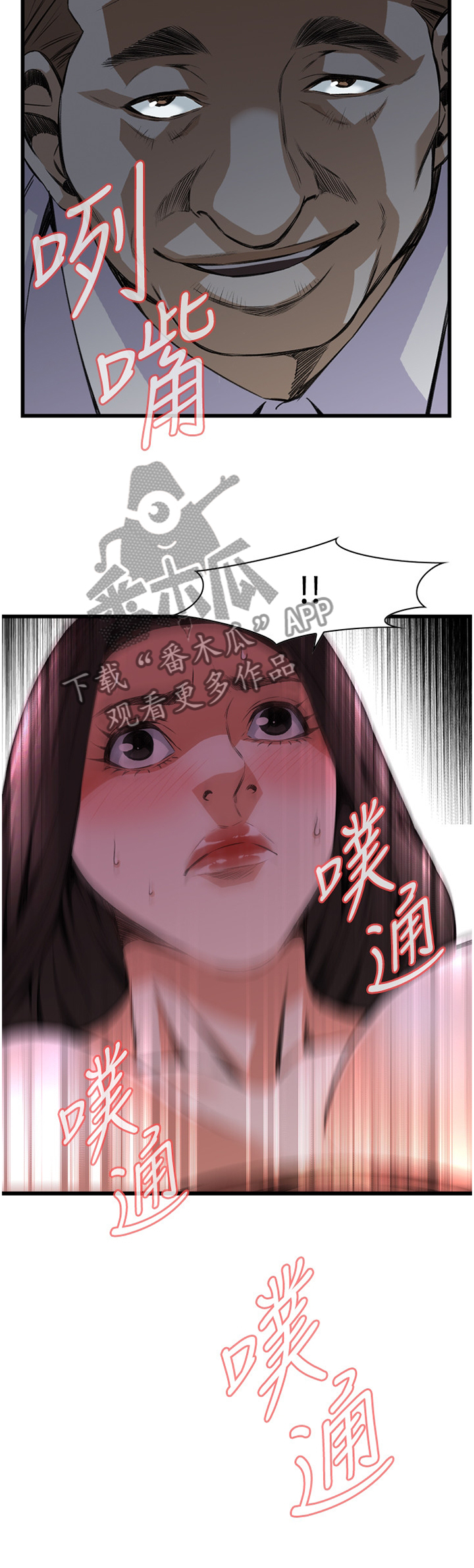 《窥视者2》漫画最新章节第66章：得寸进尺免费下拉式在线观看章节第【5】张图片