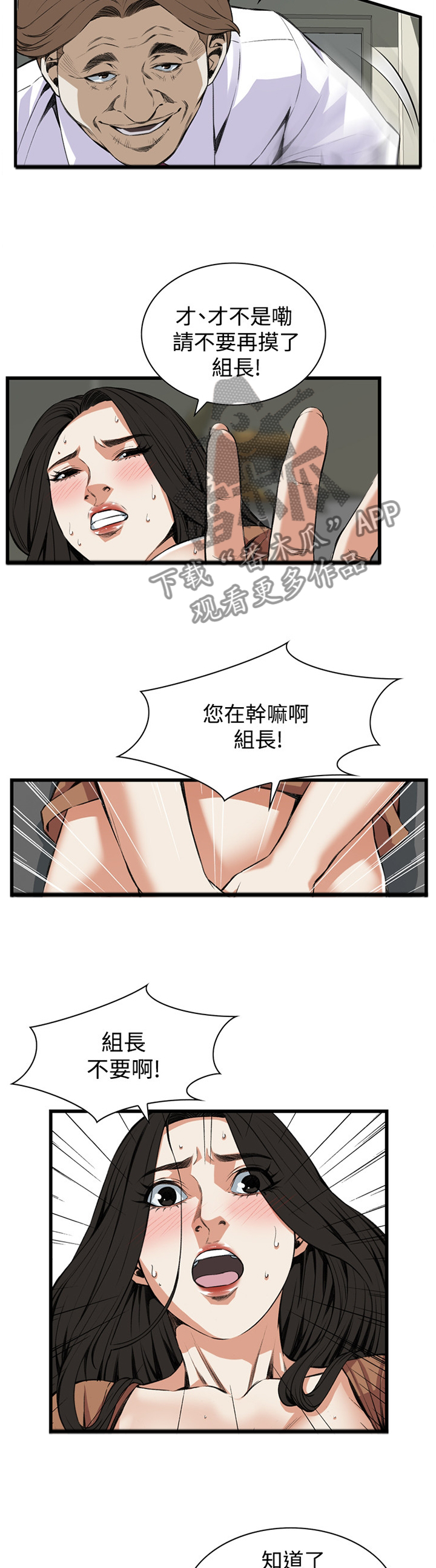 《窥视者2》漫画最新章节第66章：得寸进尺免费下拉式在线观看章节第【3】张图片