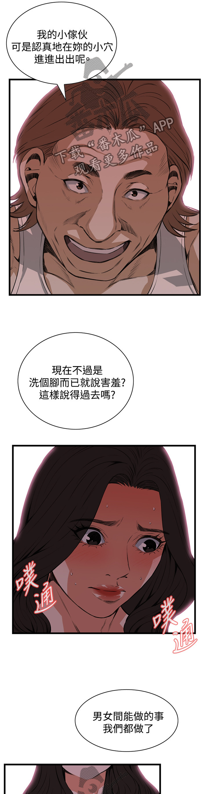 《窥视者2》漫画最新章节第68章：感恩的心免费下拉式在线观看章节第【5】张图片