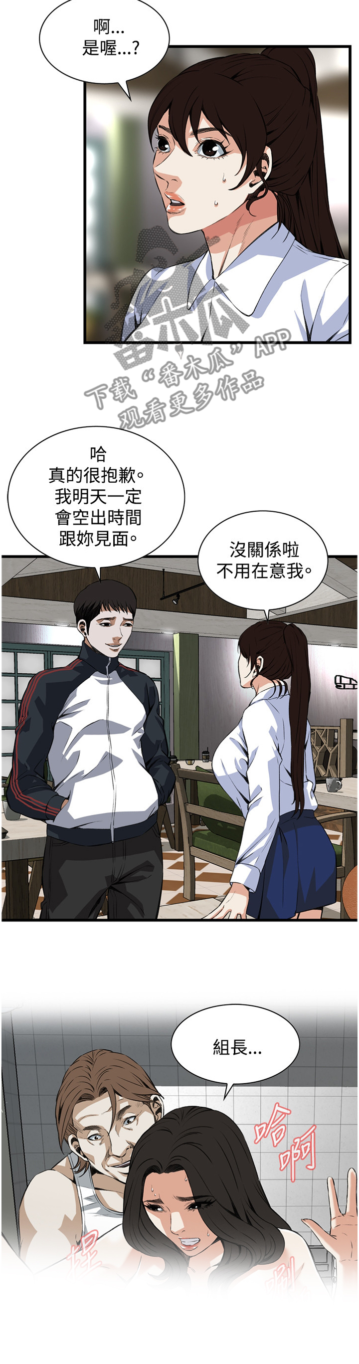 《窥视者2》漫画最新章节第68章：感恩的心免费下拉式在线观看章节第【2】张图片