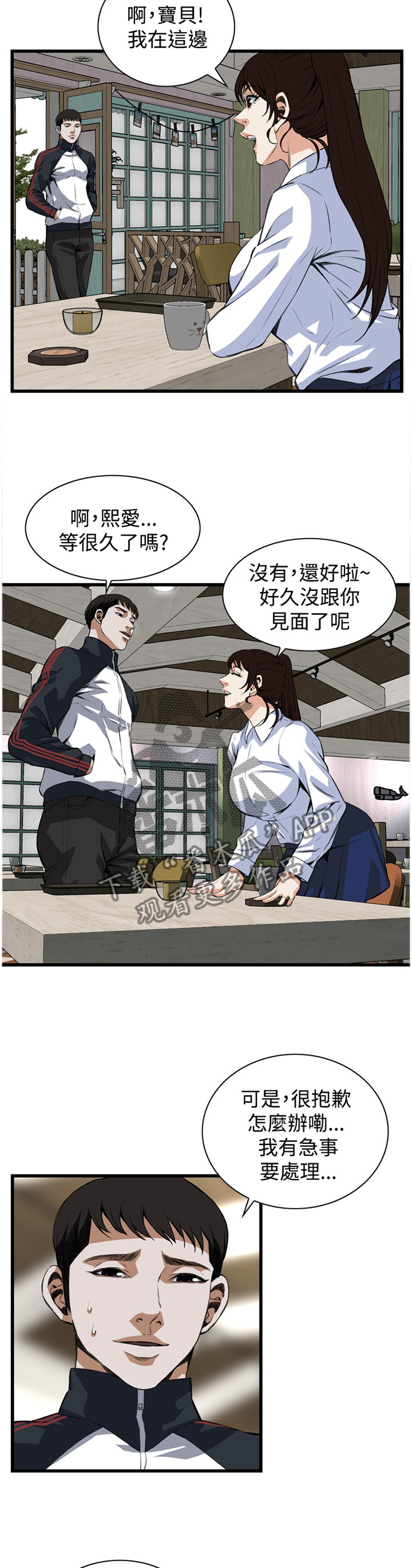 《窥视者2》漫画最新章节第68章：感恩的心免费下拉式在线观看章节第【3】张图片