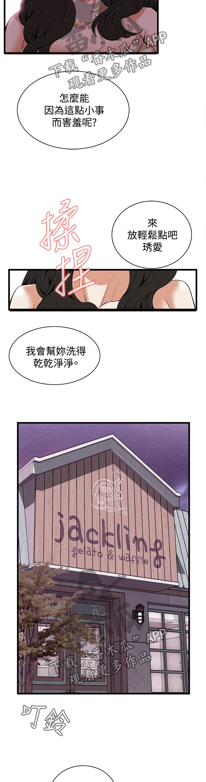 《窥视者2》漫画最新章节第68章：感恩的心免费下拉式在线观看章节第【4】张图片