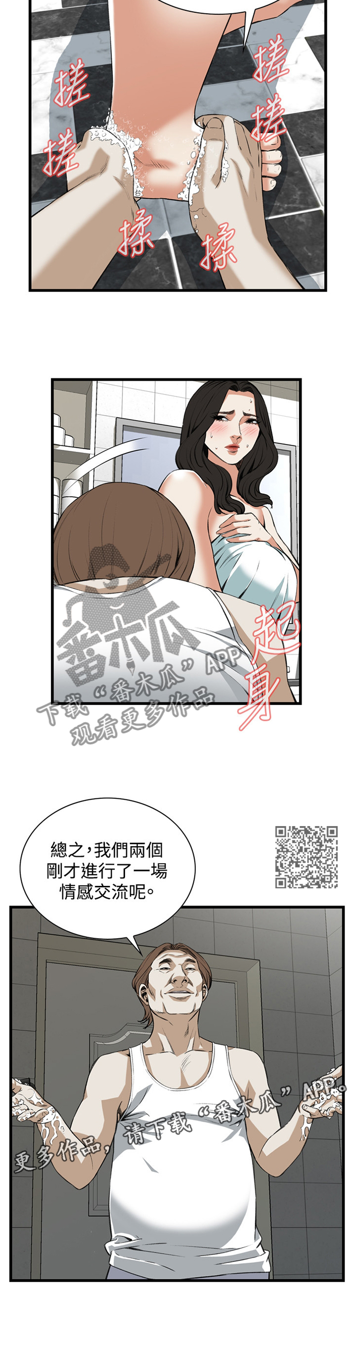 《窥视者2》漫画最新章节第68章：感恩的心免费下拉式在线观看章节第【6】张图片