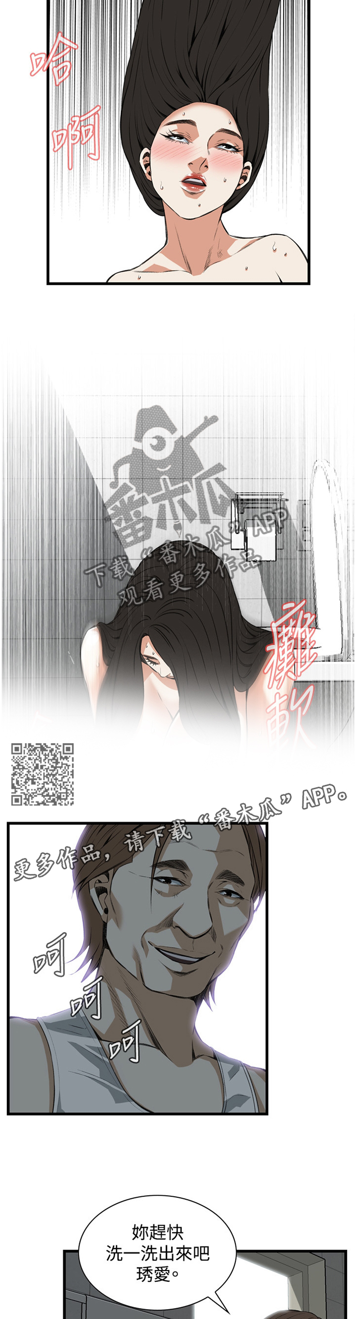 《窥视者2》漫画最新章节第69章：你这什么意思!免费下拉式在线观看章节第【6】张图片