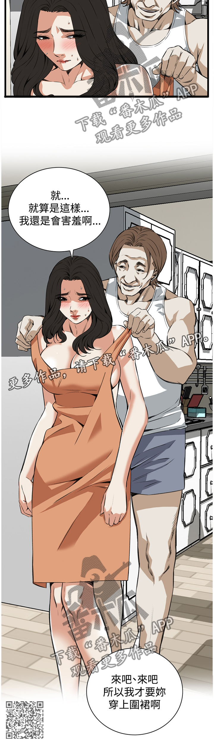 《窥视者2》漫画最新章节第69章：你这什么意思!免费下拉式在线观看章节第【1】张图片