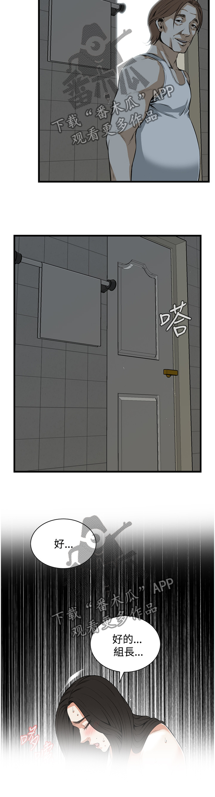 《窥视者2》漫画最新章节第69章：你这什么意思!免费下拉式在线观看章节第【5】张图片