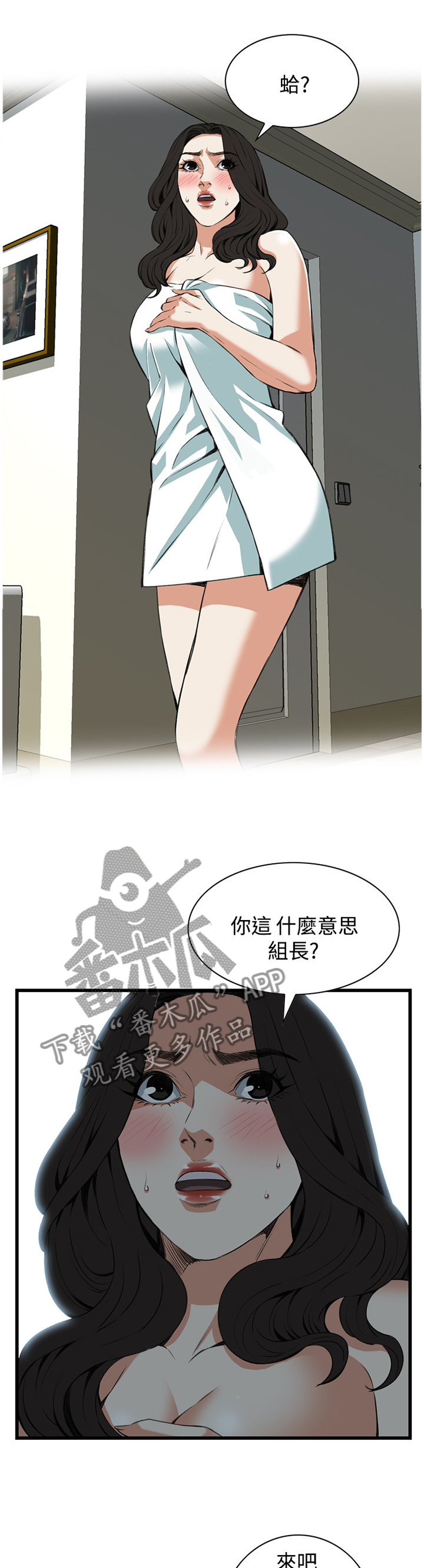 《窥视者2》漫画最新章节第69章：你这什么意思!免费下拉式在线观看章节第【4】张图片