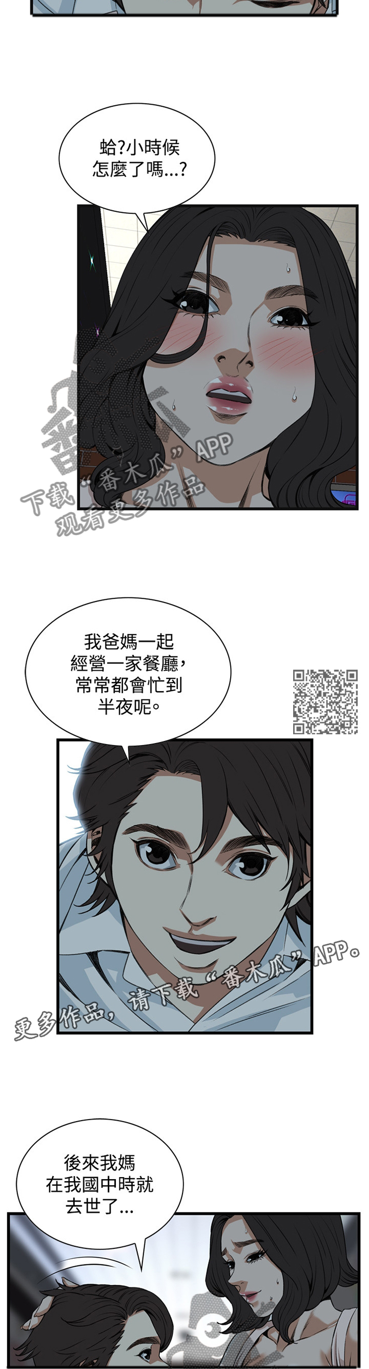 《窥视者2》漫画最新章节第71章：晚餐很不错免费下拉式在线观看章节第【6】张图片