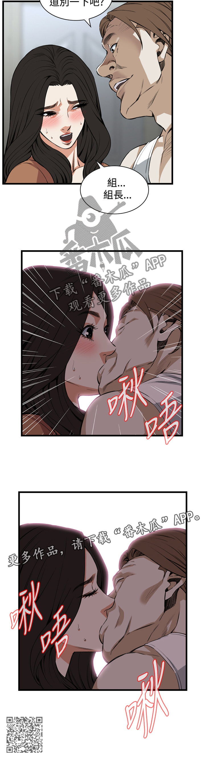 《窥视者2》漫画最新章节第71章：晚餐很不错免费下拉式在线观看章节第【1】张图片