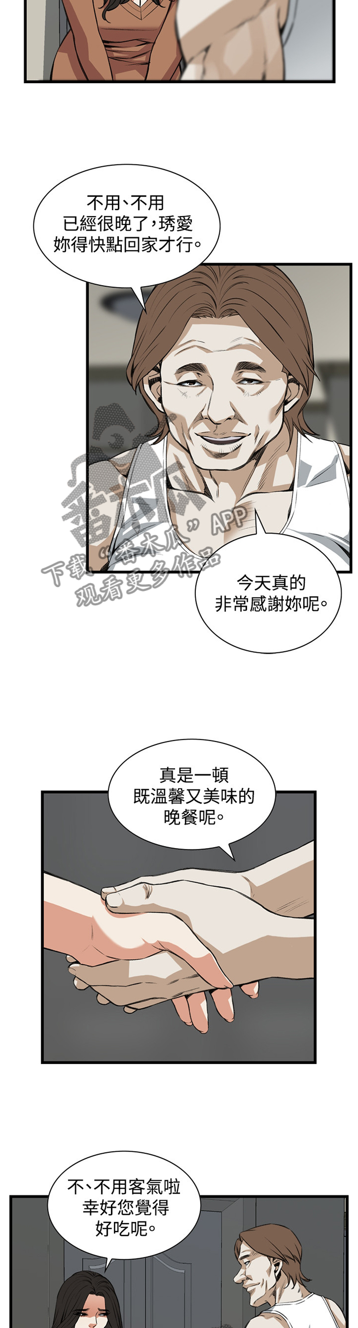 《窥视者2》漫画最新章节第71章：晚餐很不错免费下拉式在线观看章节第【3】张图片