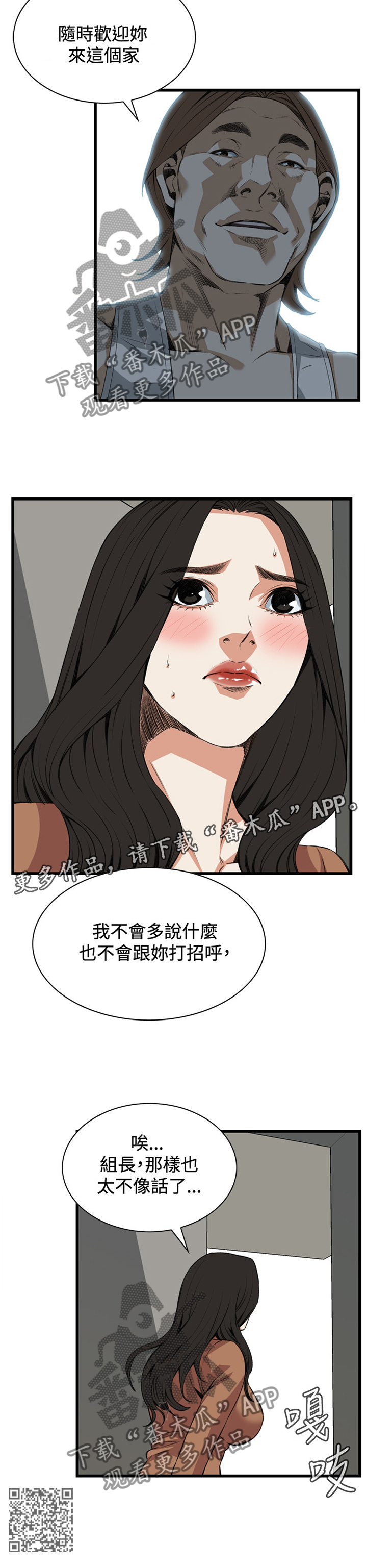 《窥视者2》漫画最新章节第72章：我不会多说一句免费下拉式在线观看章节第【1】张图片