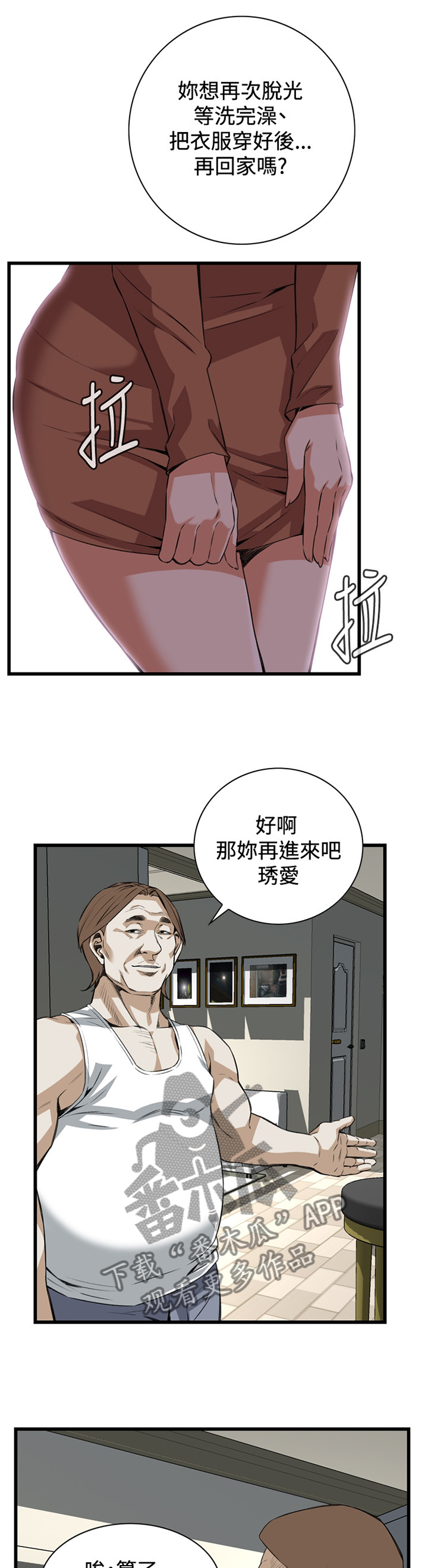 《窥视者2》漫画最新章节第72章：我不会多说一句免费下拉式在线观看章节第【3】张图片