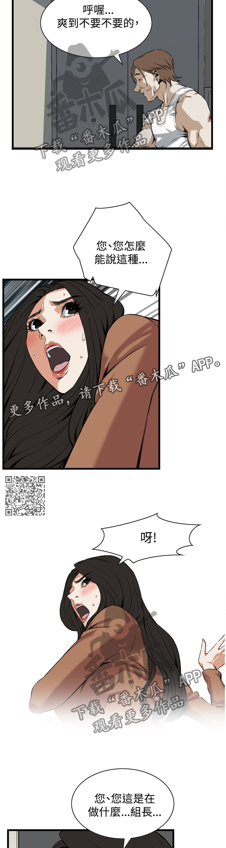 《窥视者2》漫画最新章节第72章：我不会多说一句免费下拉式在线观看章节第【6】张图片