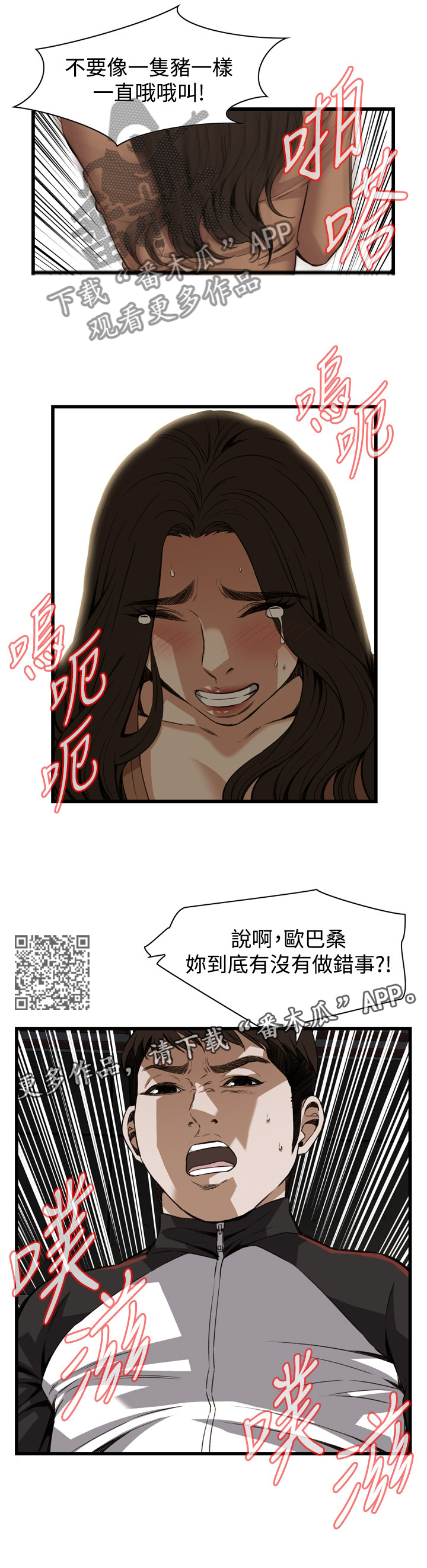 《窥视者2》漫画最新章节第74章：说你错了!免费下拉式在线观看章节第【6】张图片