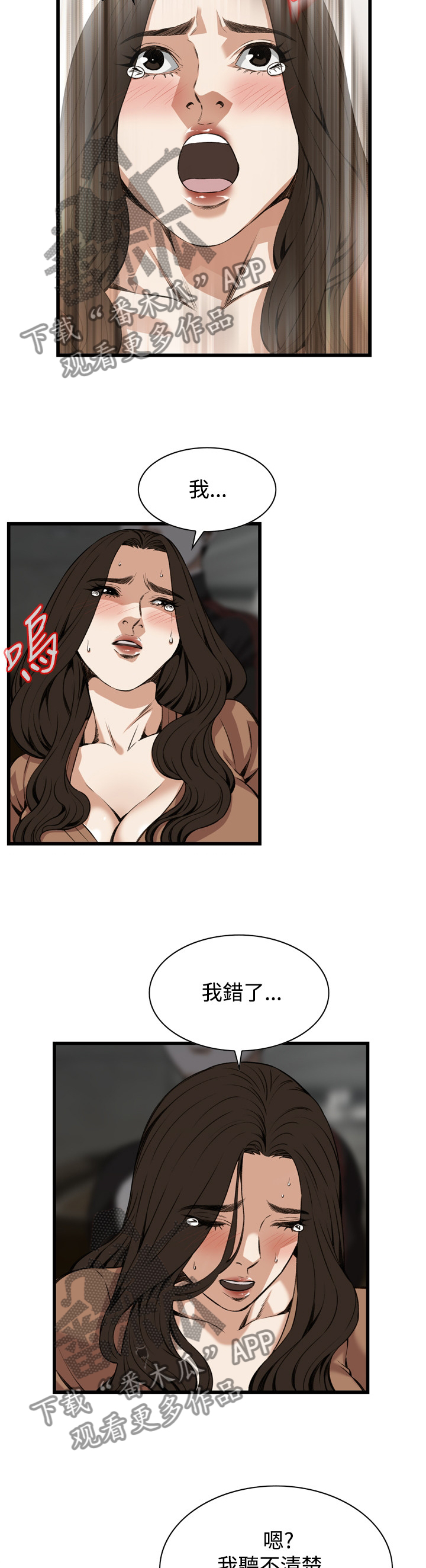 《窥视者2》漫画最新章节第74章：说你错了!免费下拉式在线观看章节第【4】张图片