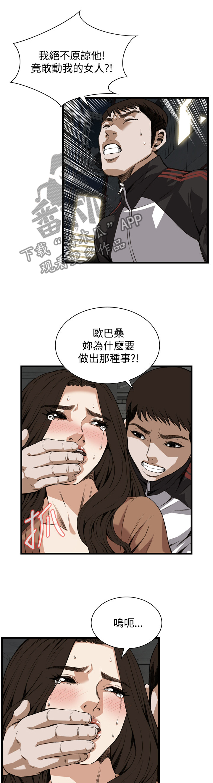 《窥视者2》漫画最新章节第74章：说你错了!免费下拉式在线观看章节第【2】张图片