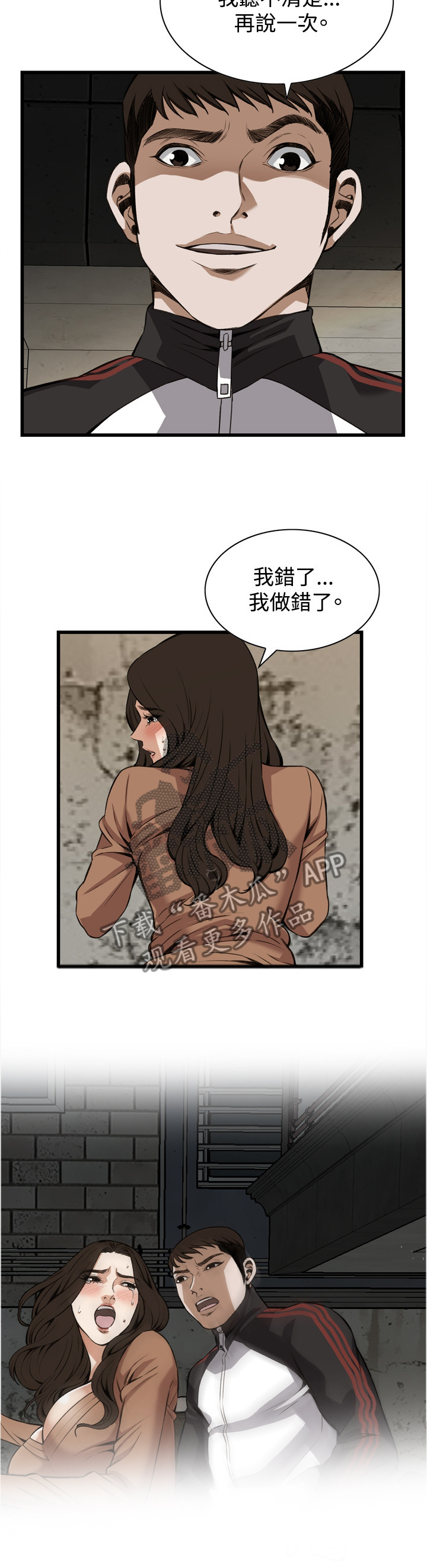 《窥视者2》漫画最新章节第74章：说你错了!免费下拉式在线观看章节第【3】张图片