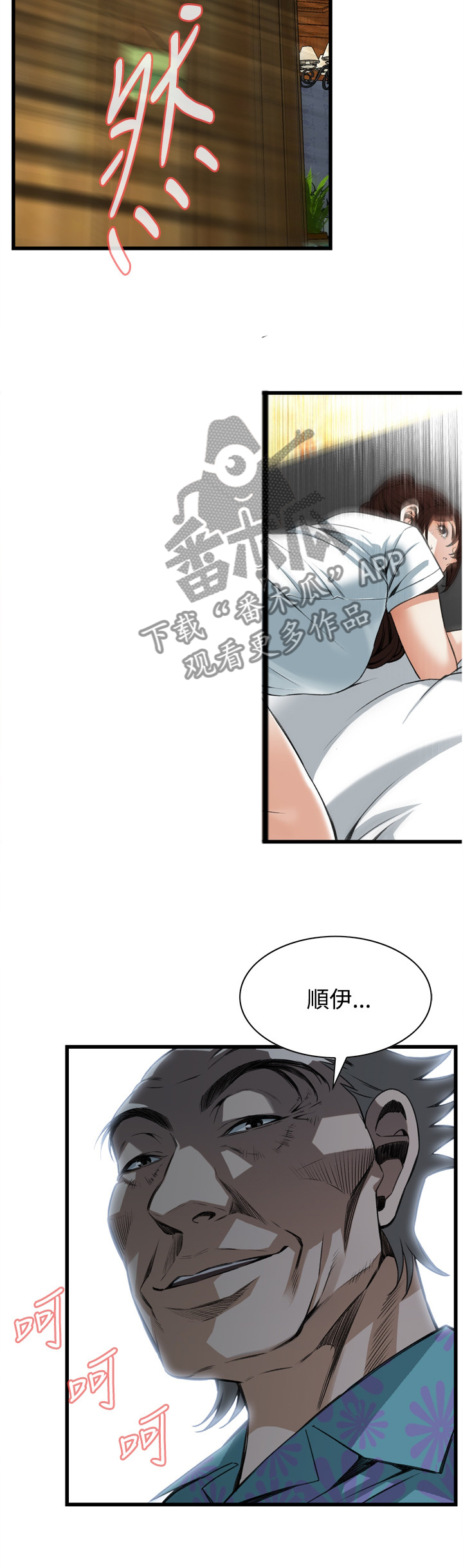 《窥视者2》漫画最新章节第76章：偷袭免费下拉式在线观看章节第【4】张图片