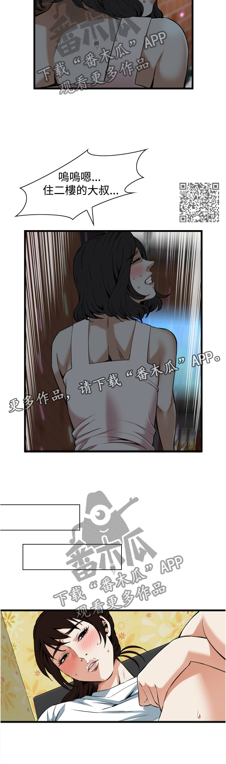 《窥视者2》漫画最新章节第76章：偷袭免费下拉式在线观看章节第【6】张图片