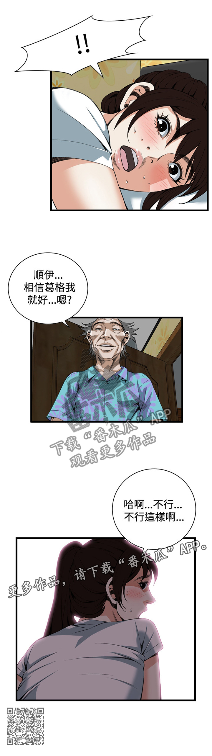 《窥视者2》漫画最新章节第76章：偷袭免费下拉式在线观看章节第【1】张图片