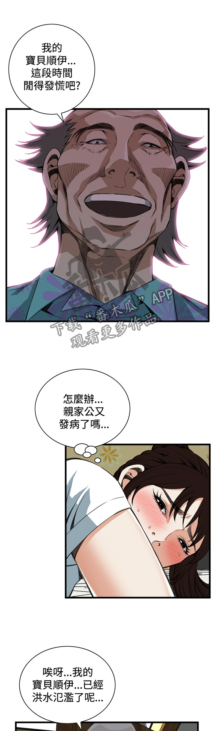 《窥视者2》漫画最新章节第76章：偷袭免费下拉式在线观看章节第【3】张图片