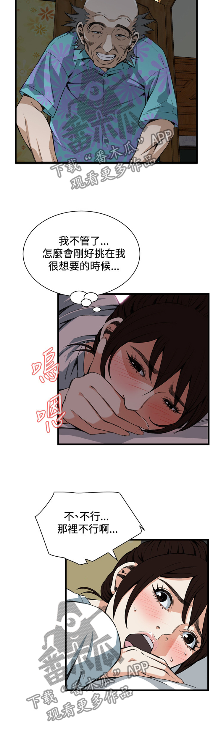 《窥视者2》漫画最新章节第76章：偷袭免费下拉式在线观看章节第【2】张图片