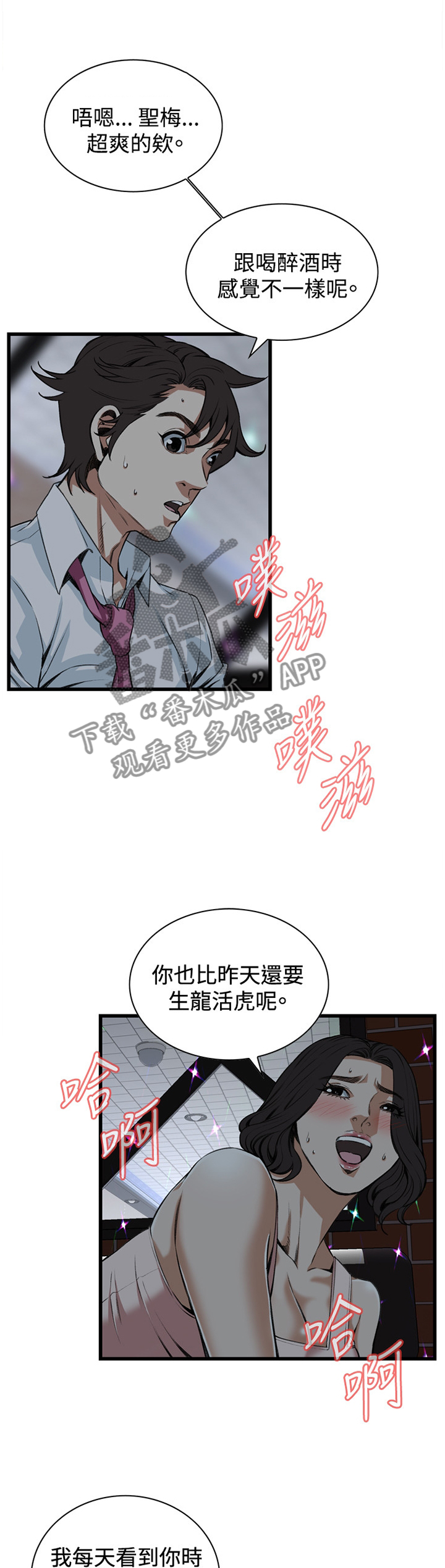 《窥视者2》漫画最新章节第77章：无法思考免费下拉式在线观看章节第【5】张图片