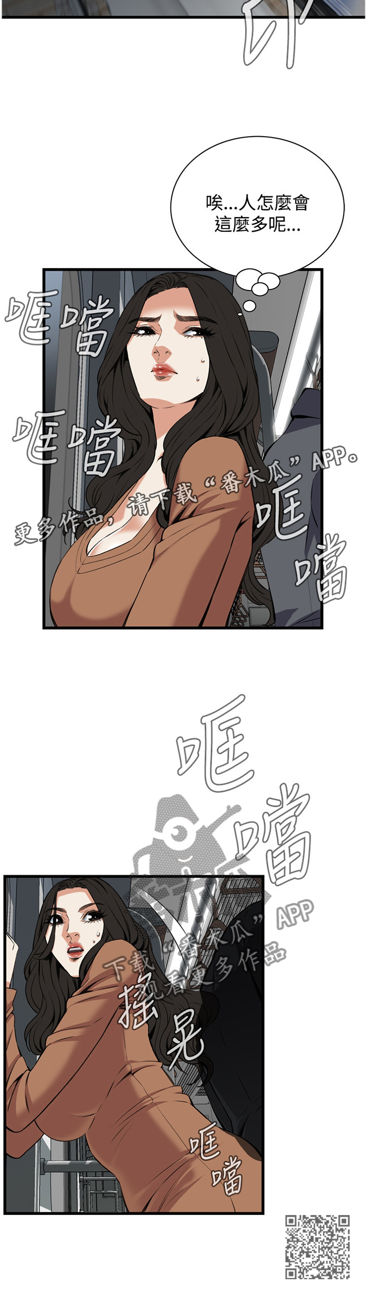 《窥视者2》漫画最新章节第77章：无法思考免费下拉式在线观看章节第【1】张图片