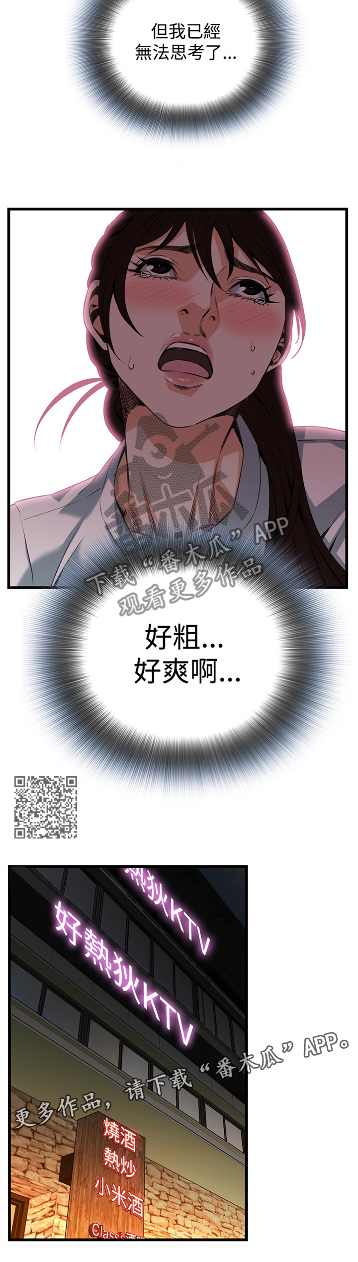 《窥视者2》漫画最新章节第77章：无法思考免费下拉式在线观看章节第【6】张图片