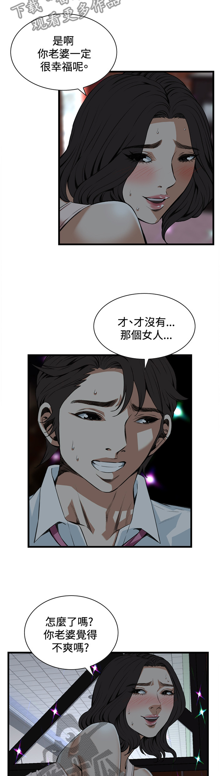 《窥视者2》漫画最新章节第77章：无法思考免费下拉式在线观看章节第【3】张图片