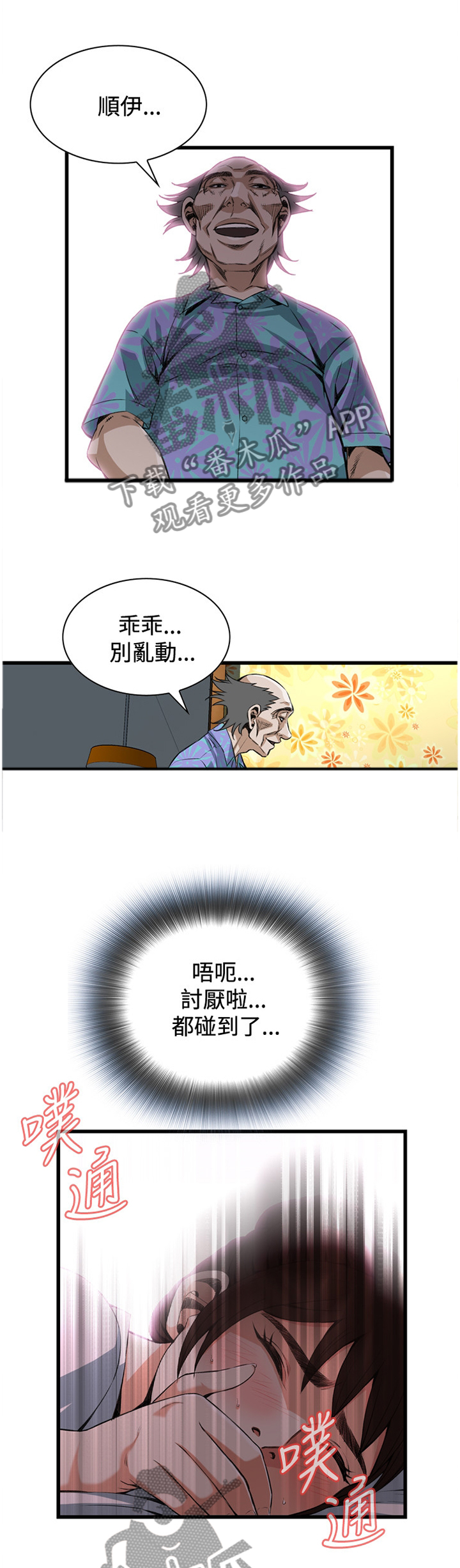 《窥视者2》漫画最新章节第77章：无法思考免费下拉式在线观看章节第【11】张图片