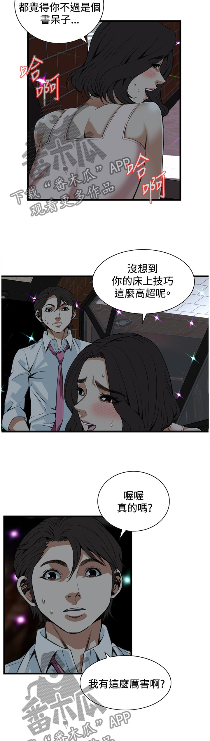 《窥视者2》漫画最新章节第77章：无法思考免费下拉式在线观看章节第【4】张图片