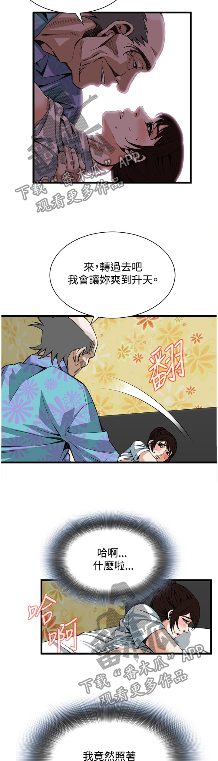 《窥视者2》漫画最新章节第78章：合为一体免费下拉式在线观看章节第【4】张图片