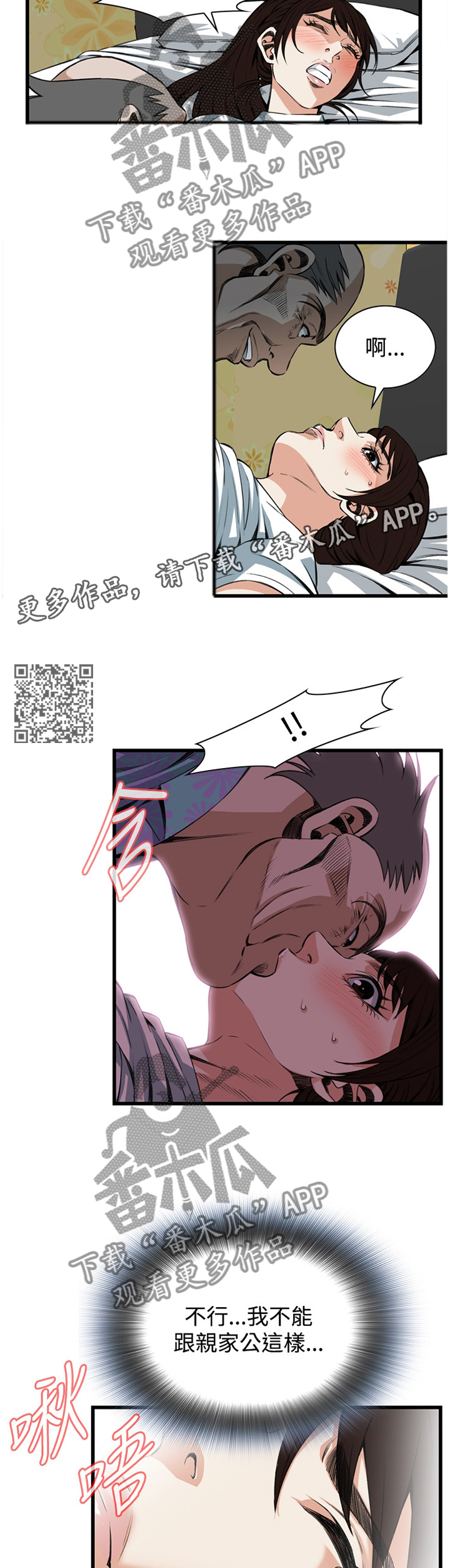 《窥视者2》漫画最新章节第78章：合为一体免费下拉式在线观看章节第【6】张图片