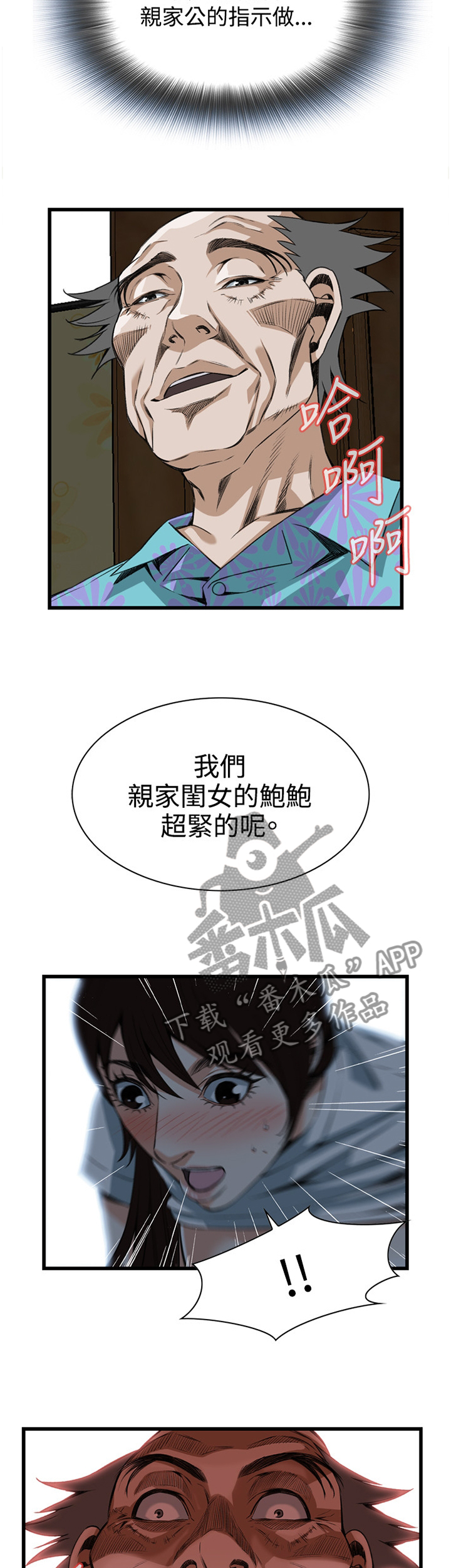 《窥视者2》漫画最新章节第78章：合为一体免费下拉式在线观看章节第【3】张图片