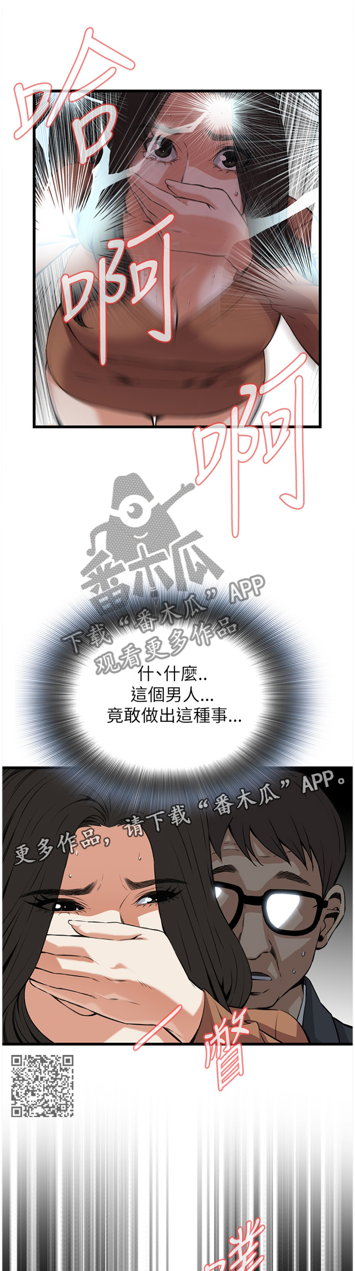 《窥视者2》漫画最新章节第80章：电车免费下拉式在线观看章节第【6】张图片