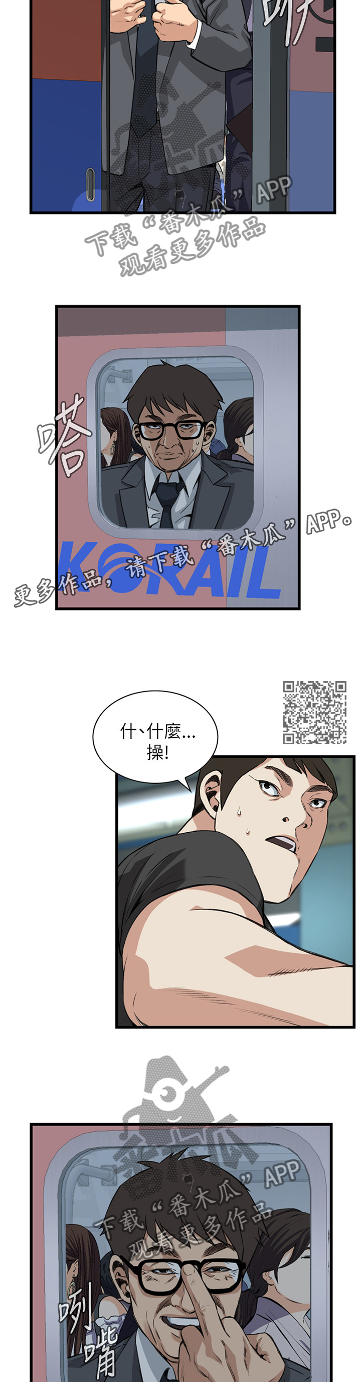 《窥视者2》漫画最新章节第81章：护送免费下拉式在线观看章节第【7】张图片