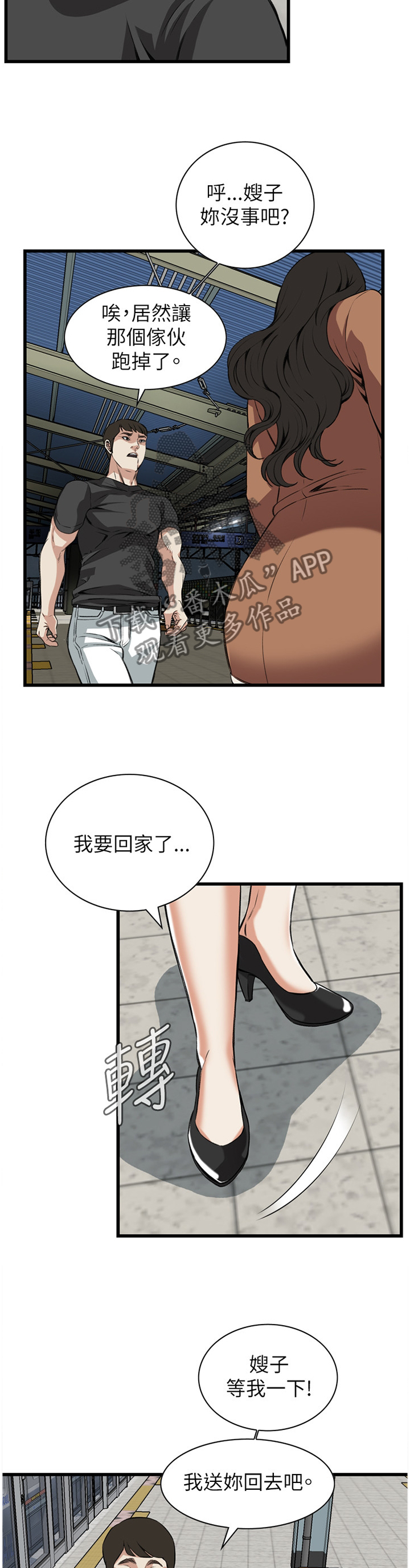 《窥视者2》漫画最新章节第81章：护送免费下拉式在线观看章节第【5】张图片