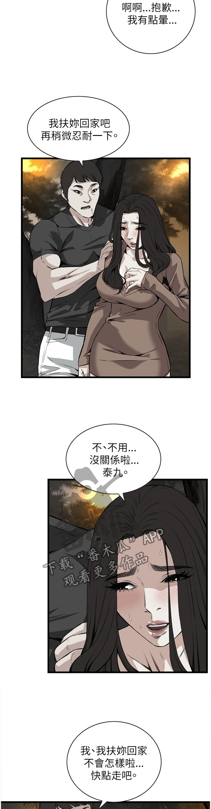 《窥视者2》漫画最新章节第81章：护送免费下拉式在线观看章节第【2】张图片