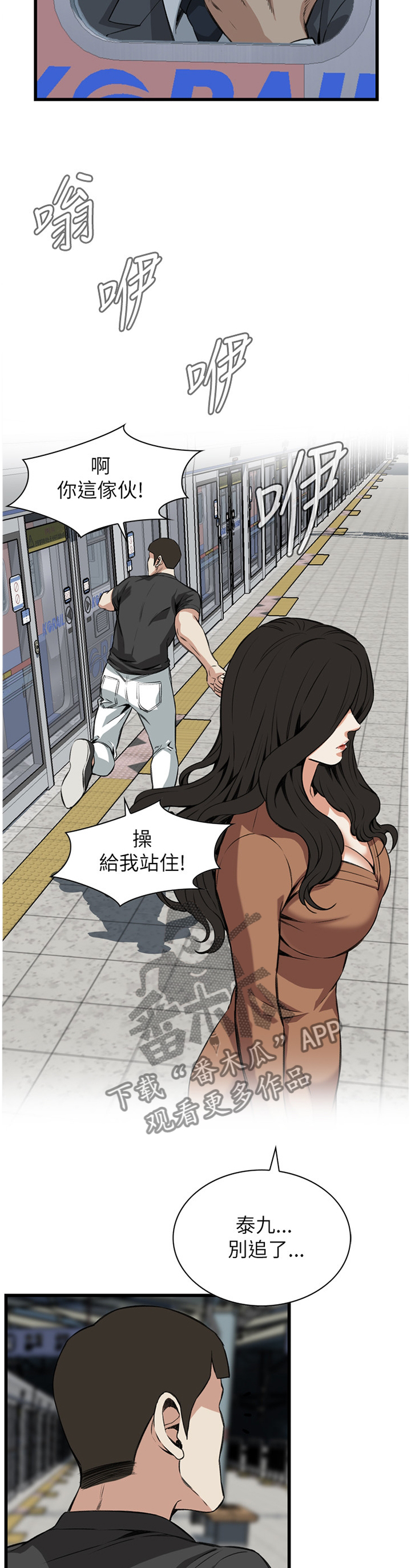 《窥视者2》漫画最新章节第81章：护送免费下拉式在线观看章节第【6】张图片