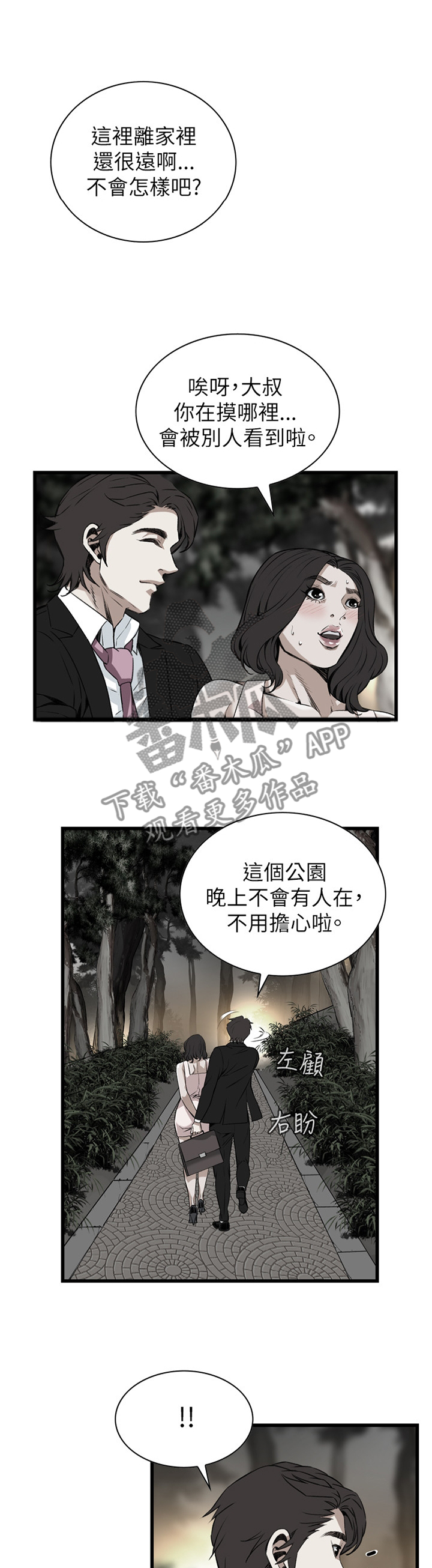 《窥视者2》漫画最新章节第82章：偶遇免费下拉式在线观看章节第【3】张图片