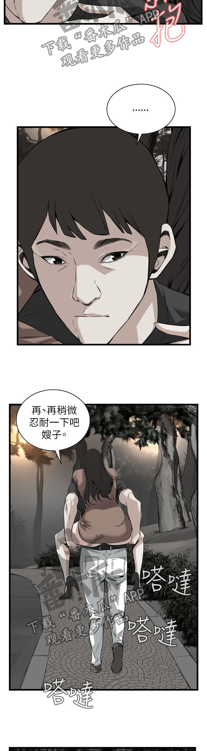 《窥视者2》漫画最新章节第82章：偶遇免费下拉式在线观看章节第【5】张图片