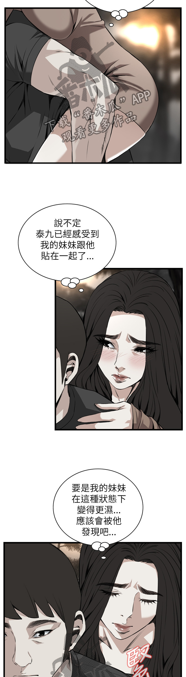 《窥视者2》漫画最新章节第82章：偶遇免费下拉式在线观看章节第【6】张图片