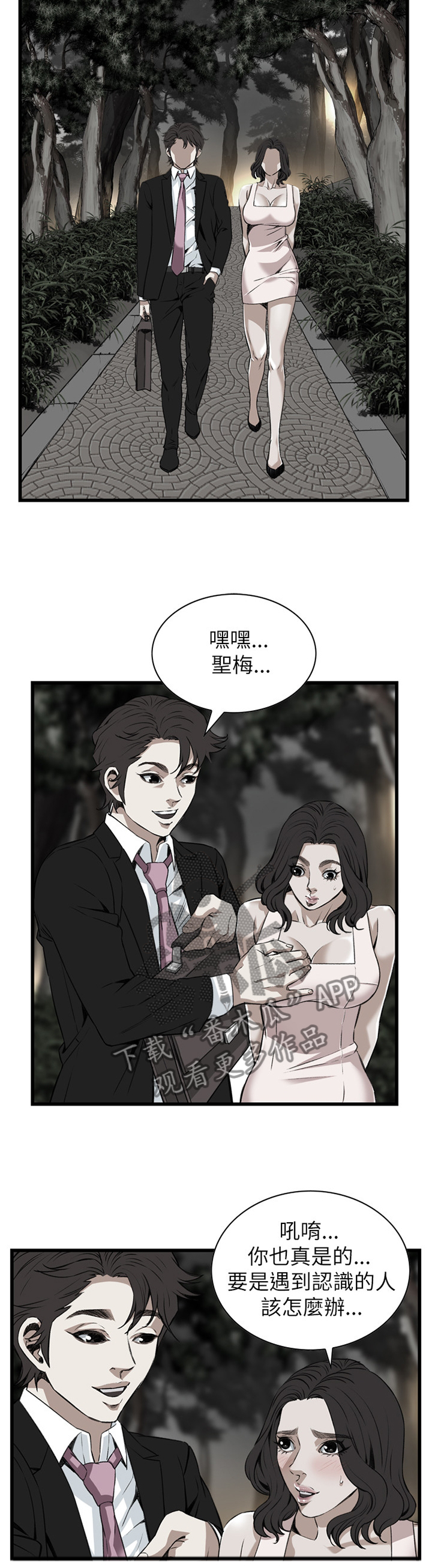 《窥视者2》漫画最新章节第82章：偶遇免费下拉式在线观看章节第【4】张图片